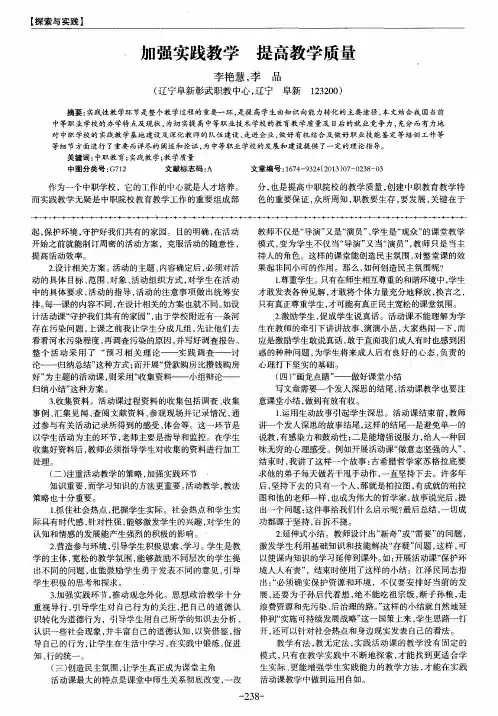 加强实践教学提高教学质量