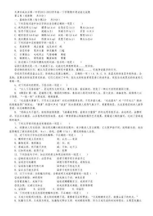 天津市咸水沽第一中学2011-2012学年高一下学期期中考试语文试题