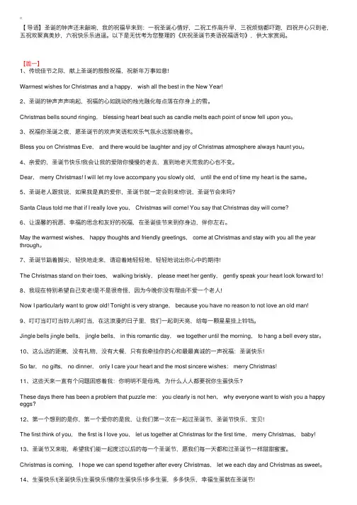 庆祝圣诞节英语祝福语句