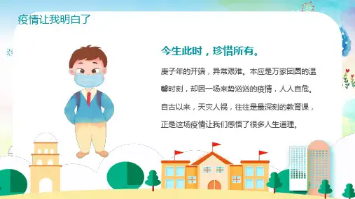 创意简约小防疫感想通用内容宣讲PPT课件