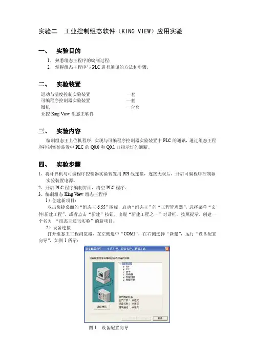 计控实验二（组态王上位机界面）[精选]