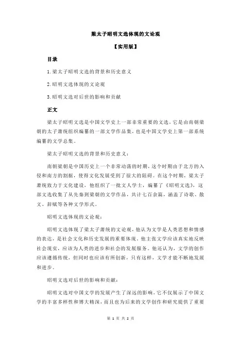 梁太子昭明文选体现的文论观