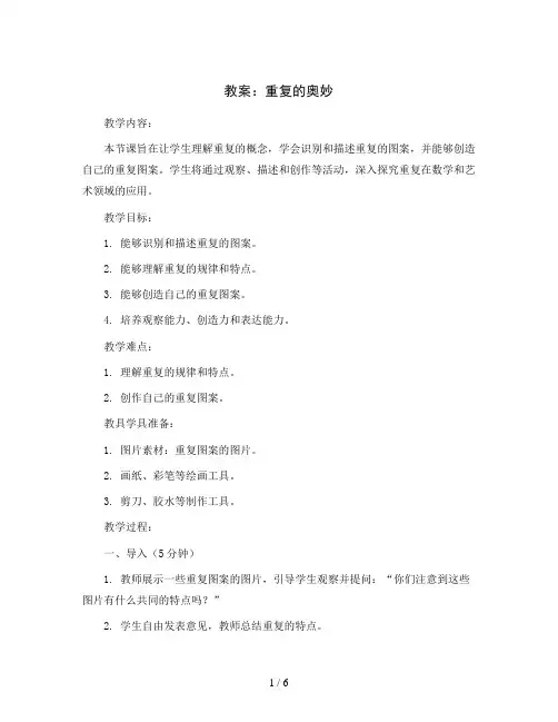 2023-2024学年二年级下学期数学重复的奥妙(教案)