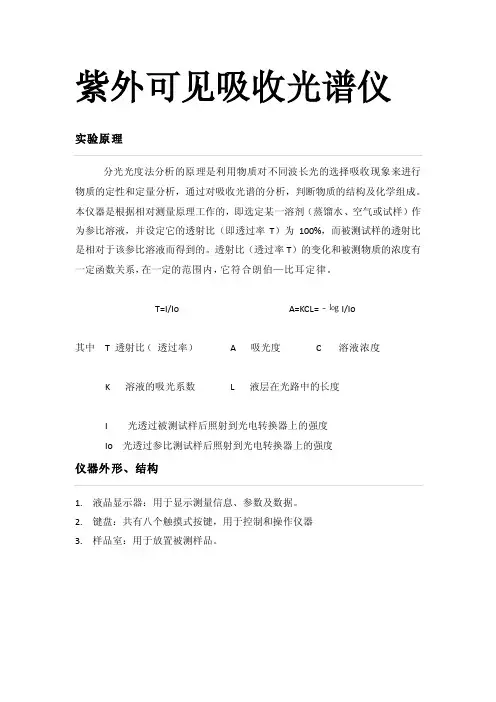 [说明]紫外可见吸收光谱仪原理及使用