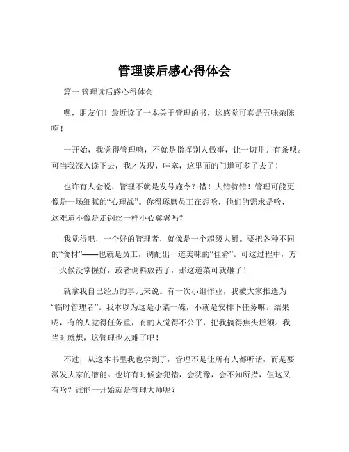 管理读后感心得体会