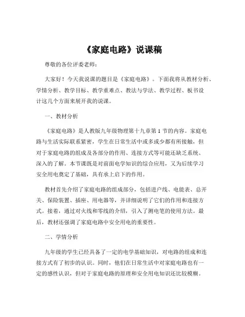 《家庭电路》说课稿