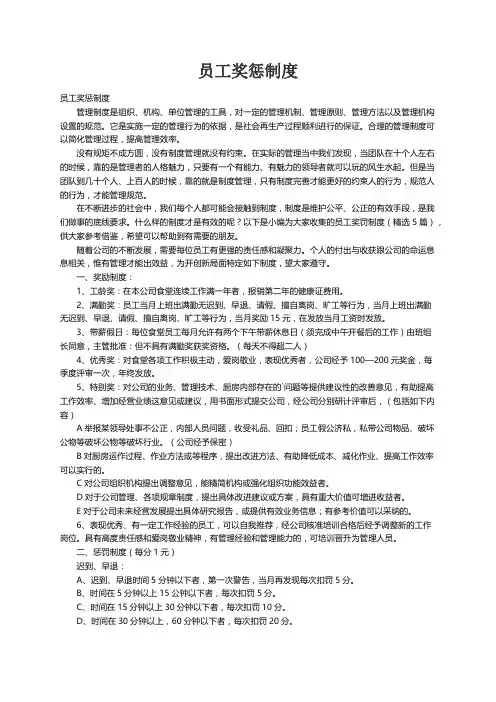 员工奖惩制度（精选5篇）