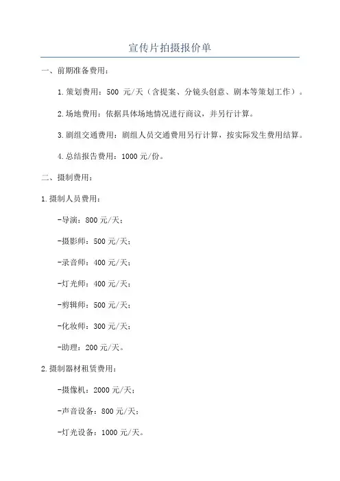 宣传片拍摄报价单