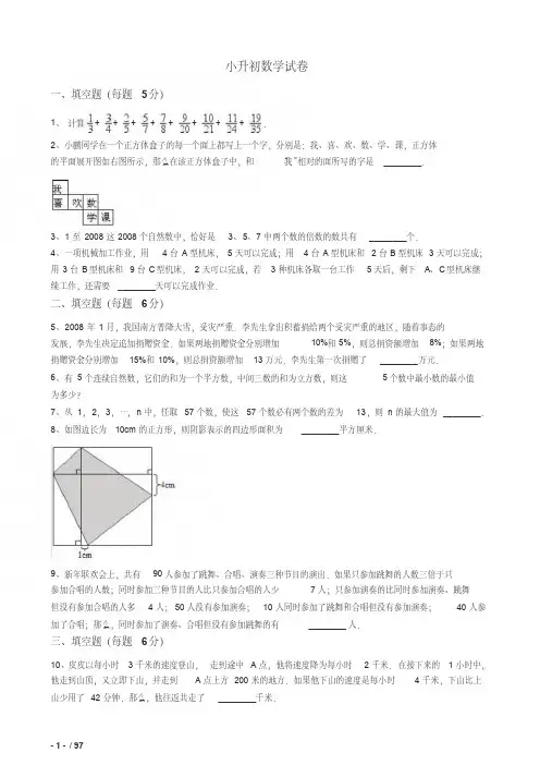 2018年上海市小升初数学模拟试题(共7套)详细答案