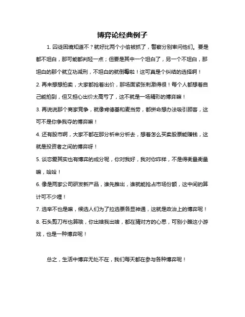 博弈论经典例子