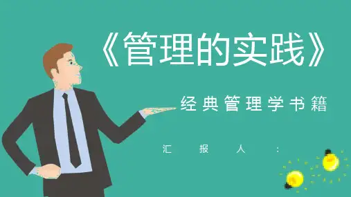 现代管理学之父彼得德鲁克代表作《管理的实践》经典图书鉴赏通用PPT模板课件