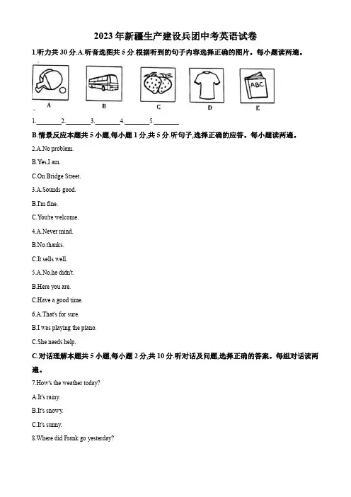 2023年新疆维吾尔自治区中考英语真题(解析版)
