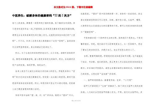 中医养生：破解身体的健康密码“22的2次方”