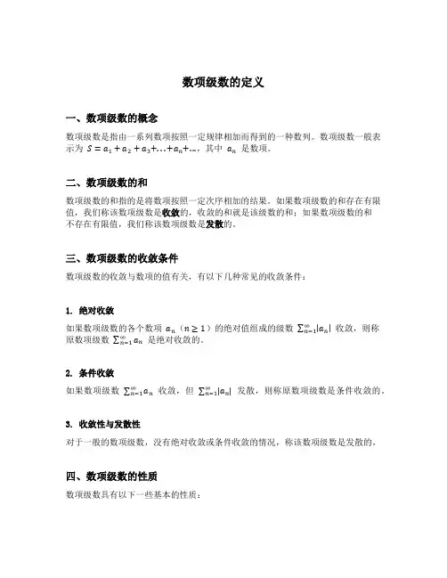 数项级数的定义