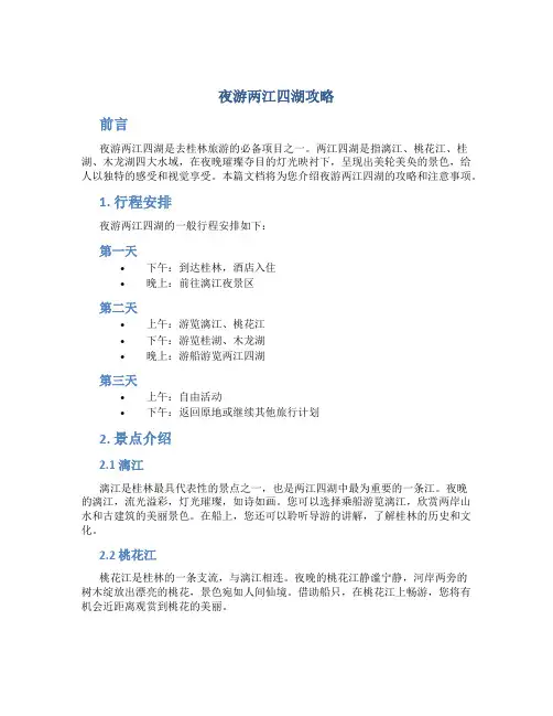 夜游两江四湖攻略