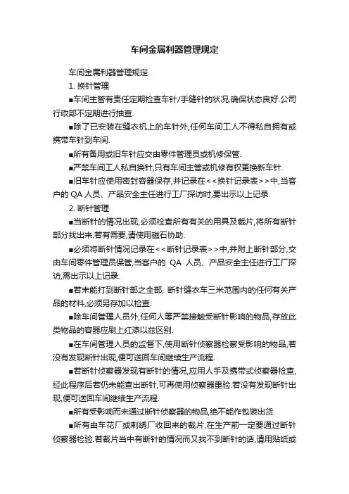 车间金属利器管理规定