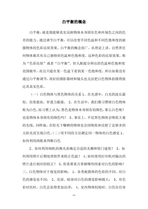 白平衡的概念