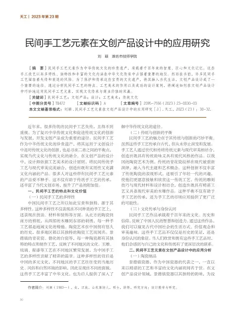 民间手工艺元素在文创产品设计中的应用研究