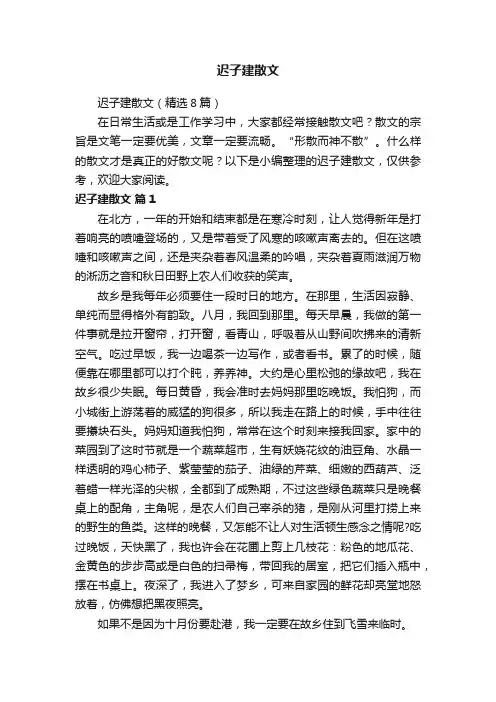 迟子建散文（精选8篇）