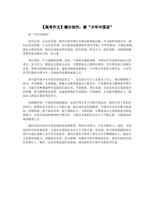 【高考作文】满分佳作：新“少年中国说”