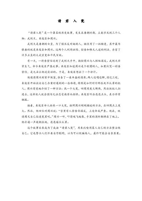 请君入瓮的历史故事
