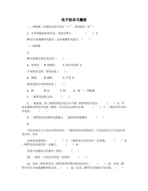电子技术习题册