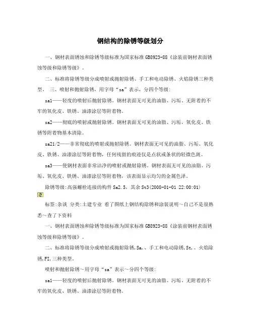 钢结构的除锈等级划分