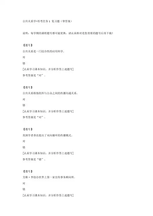 国家开放大学吉林00504《公共关系学》形考任务1作业资料