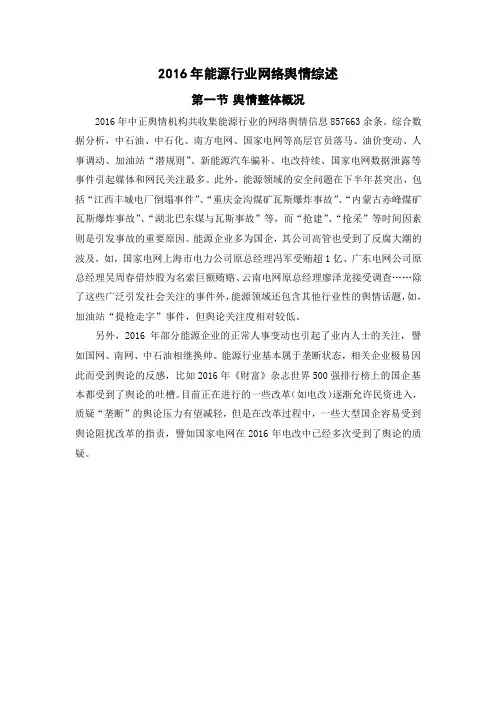 近年能源行业网络舆情综述
