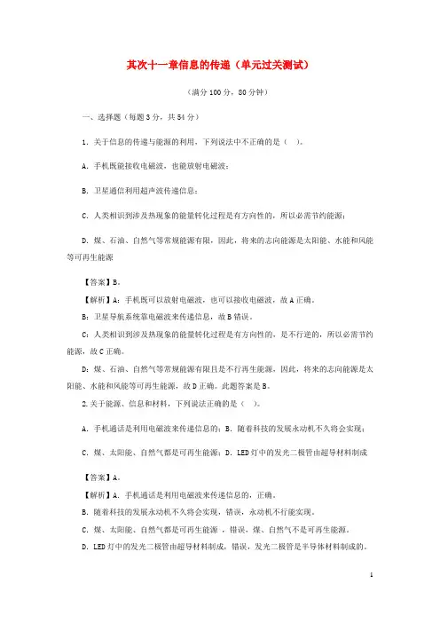 2024_2025学年九年级物理全册第二十一章信息的传递单元过关测试含解析新版新人教版