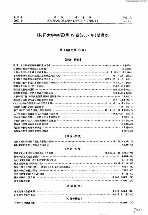 《沈阳大学学报》第19卷(2007年)总目次