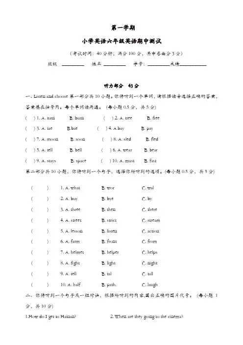 六年级上册英语试题-2017-2018学年度  期中测试｜人教(PEP)(含答案 书面听力材料)