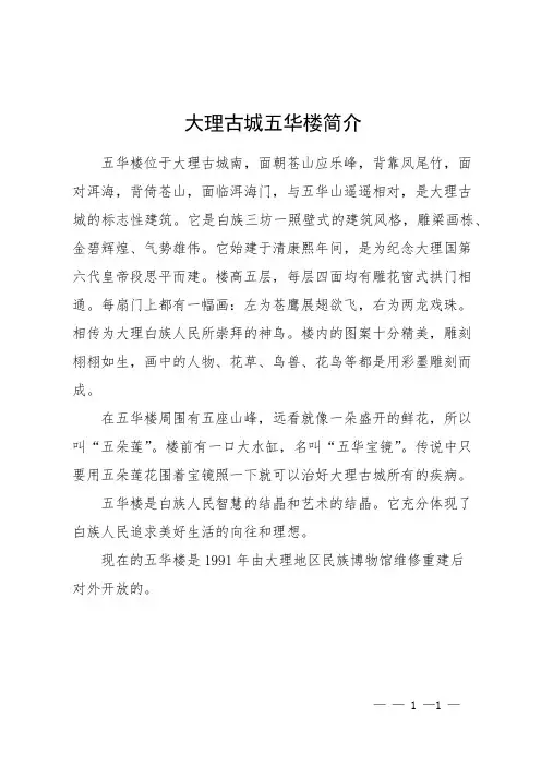 大理古城五华楼简介