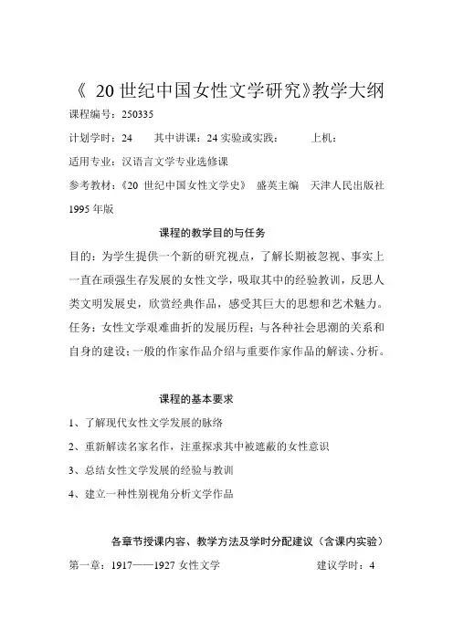 大学教材：20世纪女性文学大纲