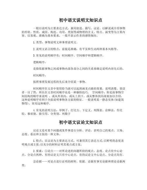 初中语文说明文知识点归纳总结