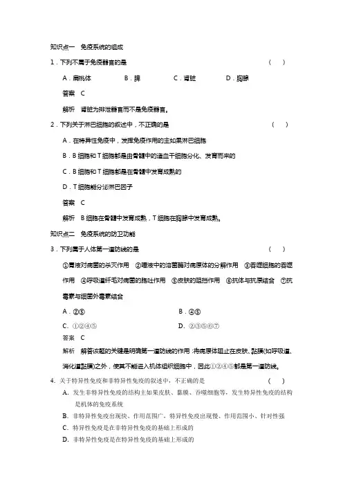 免疫调节练习题(供参考)