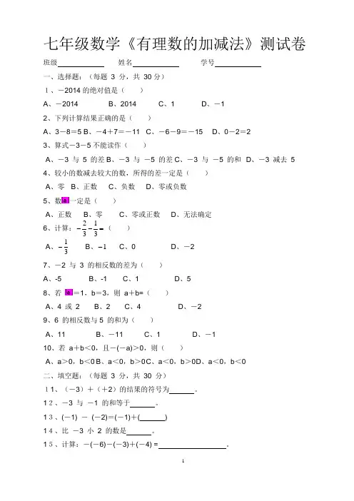 有理数的加减法测试题及答案