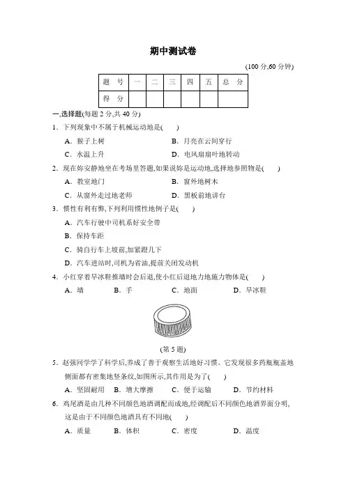 初中八年级物理期中测试卷及答案