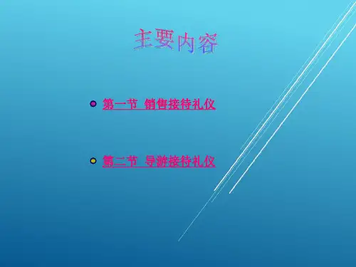 旅游服务礼仪第五章课件