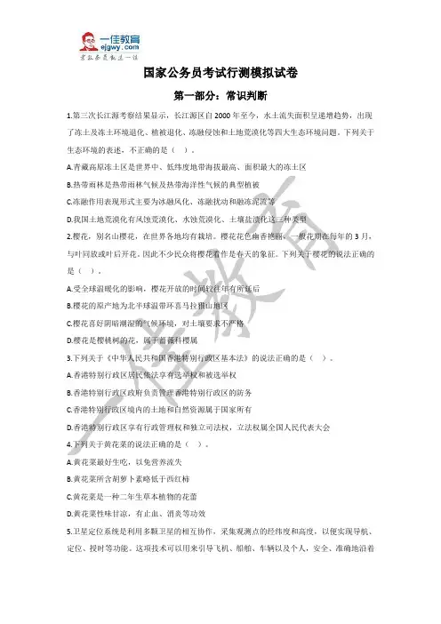 国家公务员行测模拟试卷与详细参考答案