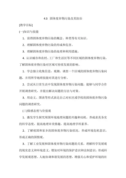 人教版高中地理选修6《第二章 环境污染与防治 第二节 固体废弃物污染及其危害》_28