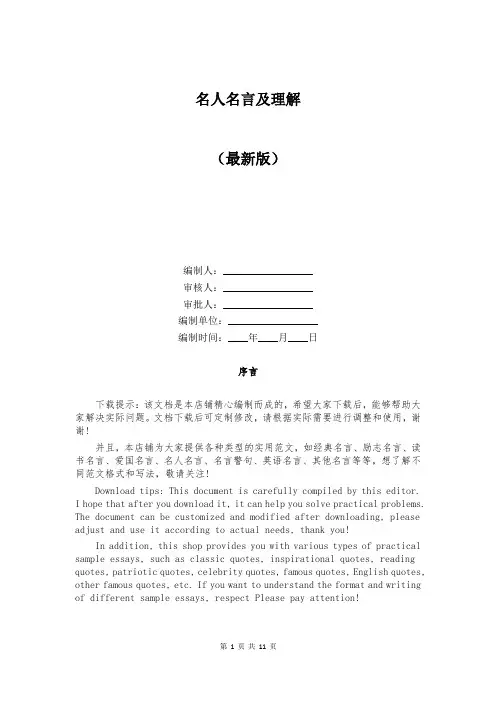 名人名言及理解