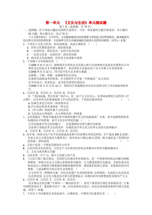 文化生活单元测试
