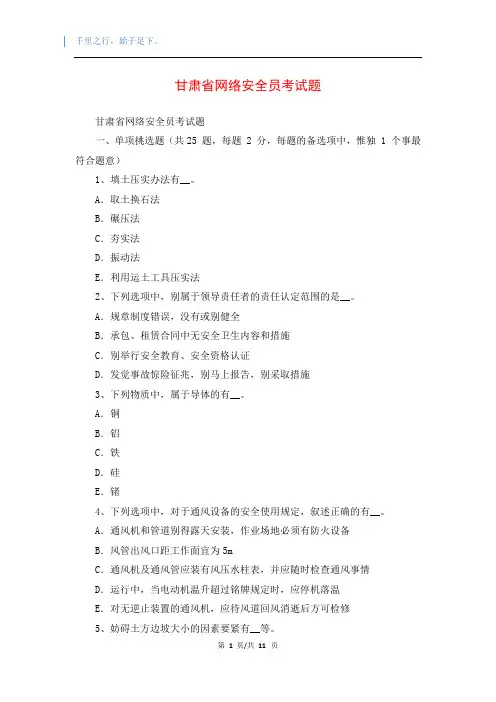 甘肃省网络安全员考试题