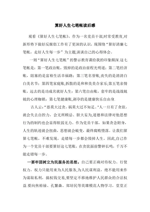 算好人生七笔帐读后感