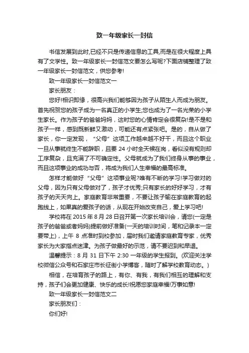 致一年级家长一封信