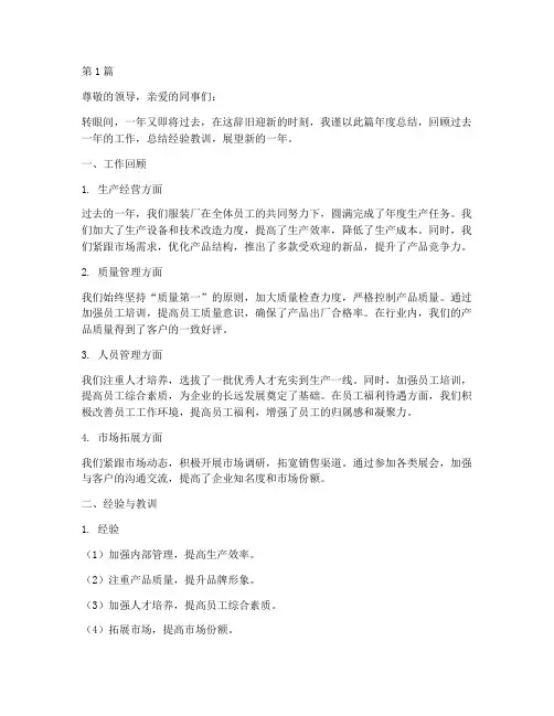 服装厂主管年度总结(3篇)