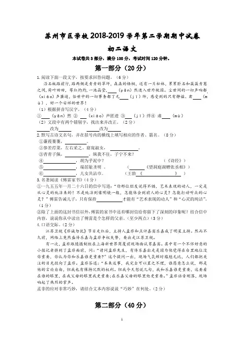 苏州市区学校2018-2019学年第二学期初二语文期中试卷(含答案)