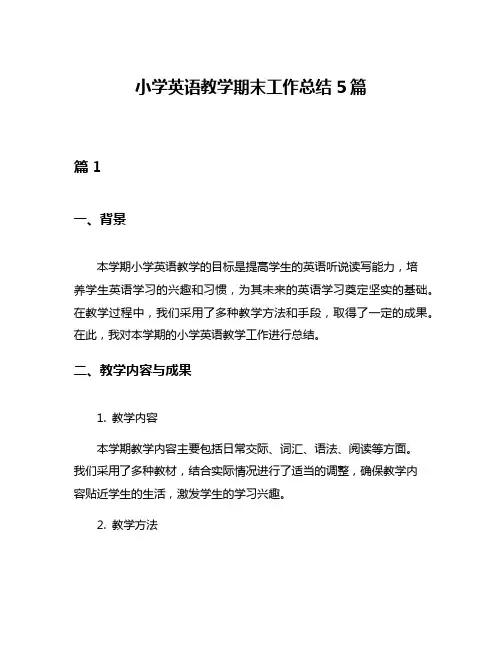 小学英语教学期末工作总结5篇