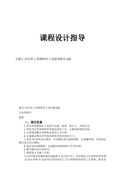 冲压件1塑料件1的成型模具CADUG课程设计说明书